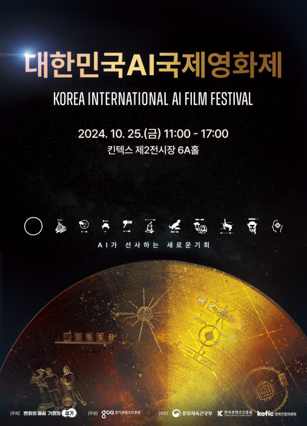 241007_(KOR)K－AIFF_poster_행사용.png