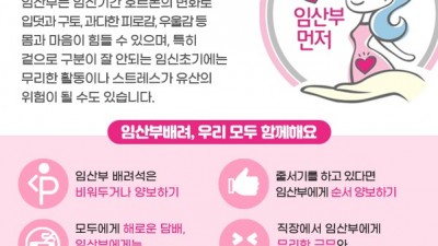 수원시보건소, 임산부의 날 맞아 ‘임산부 배려 캠페인’ 펼친다