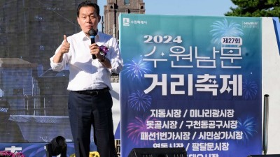 제27회 수원남문시장 거리축제, 4~5일 남문시장 일원에서 열려