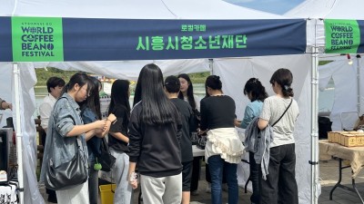 시흥시청소년재단 바리스타 네트워크, 커피콩 축제 부스 운영 성료