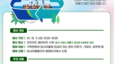 업사이클 기업 판로개척 및 인지도 향상. 경기도, 11~12일 업사이클빌리지 페스티벌 및 산업발전 워크숍 개최