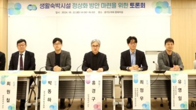 경기도, 생활숙박시설 정상화 위한 토론회 개최