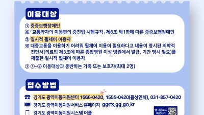 안양도시공사, 11월부터 경기도 특별교통수단 광역센터 전면 배차 시행