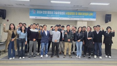 안양산업진흥원, 2024 중장년 기술창업센터 사업설명회 및 창업 교육 개최