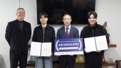 한국도자재단, 한국도예고등학교에 미래 도예 인재 육성 위한 ‘희망나눔 장학금’ 전달