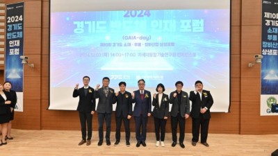 경기도, ‘반도체 인재 포럼 가이아 데이(GAIA-day)’ 개최