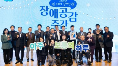 경기복지재단, ‘2024 장애공감주간’ 마무리. 장애감수성 향상을 위해 노력