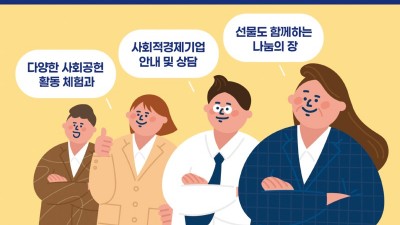 경기도평생교육진흥원, 경기 베이비부머 행복캠퍼스 사회공헌활동 및 일자리 연계 행사 개최