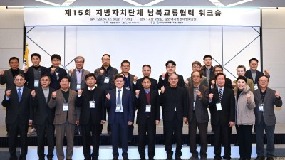 경기도, 제주도와 ‘제15회 전국 지자체 남북교류협력 워크숍’ 공동 개최