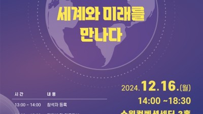 세계 여성 과학인의 날 제정 이끈 하쉐미티 회장, 16일 ‘경기여성 국제포럼’에서 기조연설한다