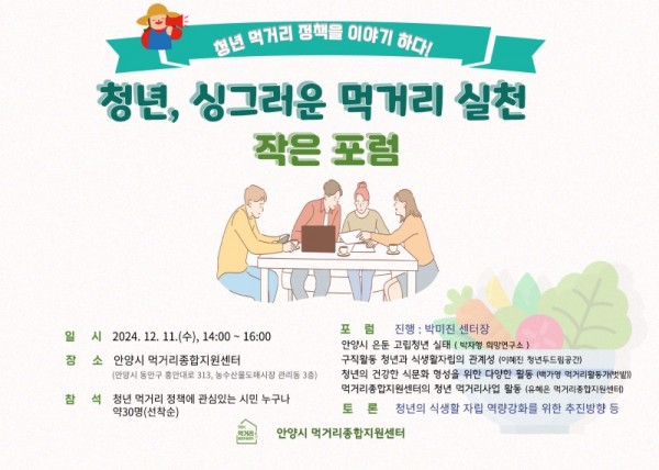 청년 싱그러운 먹거리 실천 작은 포럼(포스터).jpg