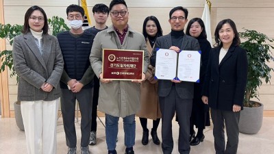 경기도일자리재단, 노사 상생의 결실 ‘노사관계 우수기업 인증’ 획득