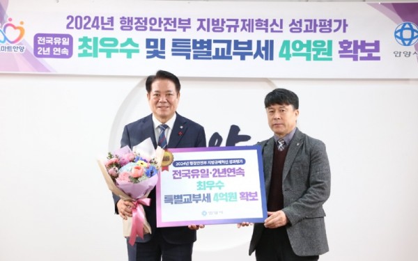 지방규제혁신 성과평가 최우수 전수식 사진2(왼쪽부터 최대호 안양시장과 김대일 정책기획과장_24년 12월 27일).jpg