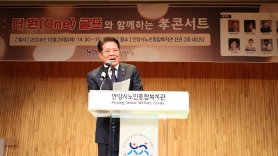 안양시노인종합복지관, 산타클로스 효(孝) 콘서트 개최