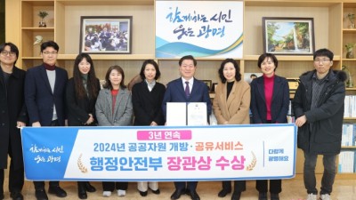 광명시, 공공자원 개방·공유서비스 평가 3년 연속 행정안전부장관상 수상