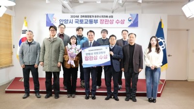 안양시, 대한민국 건축행정평가 ‘최우수 기초지자체’ 선정돼