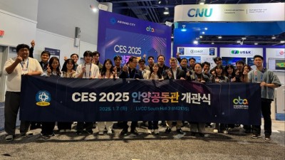 안양산업진흥원, CES 2025 ‘안양 공동관’통해 기업 해외 진출 지원사격