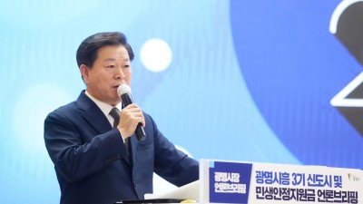 광명시, 광명시흥 3기 신도시 본격 조성해 탄탄한 미래 준비 …시민의 바람 실현된 신도시 주도적으로 추진