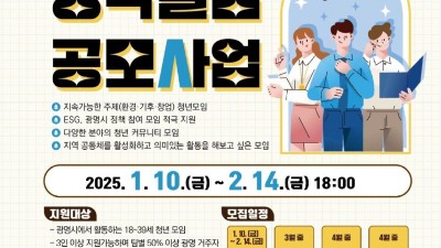 광명시, 2월 14일까지 ‘청년 생각펼침 공모사업’ 참여자 모집