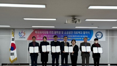 안양시 안양3동-안양샘병원, 복지사각지대 주민·재학생·소상공인 의료복지 협약 체결