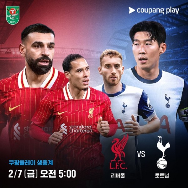 coupang-play-carabao-cup-semifinals-FA-cup-live-250240-01.jpg