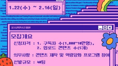 “구독자 100만 유투버 되고 싶다면” 경기도, 1인 크리에이터 40팀 제작지원. 16일까지 참가자 모집