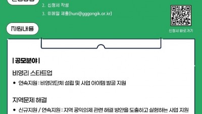 경기도, 최대 800만원 지원하는 공익활동단체 지원사업 공모