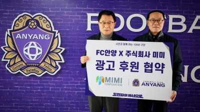 FC안양, 주식회사 미미와 광고 후원 계약 체결