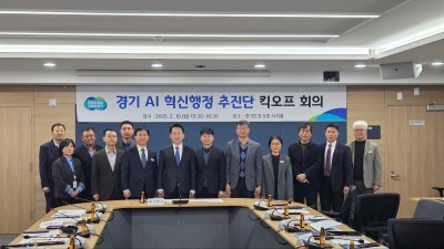 경기 AI 혁신행정 추진단 출범. 행정 효율로 연간 60억 원 부가가치 창출