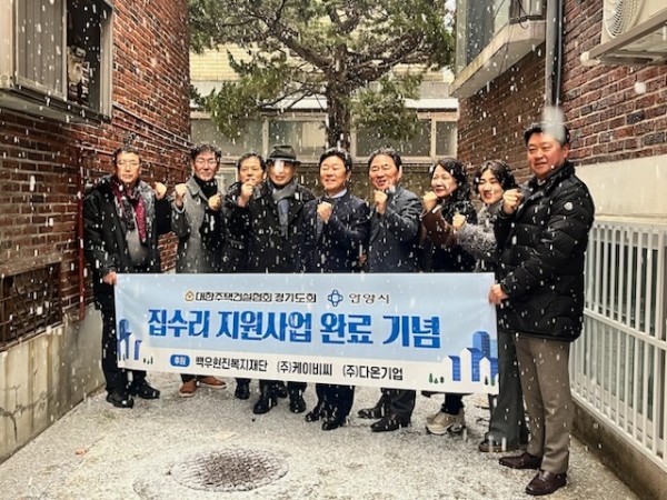 안양시와 대한주택건설협회는 뚝딱뚝딱 집수리 사업으로 수리된 동안구 비산동의 한 가구를 찾았다.jpg