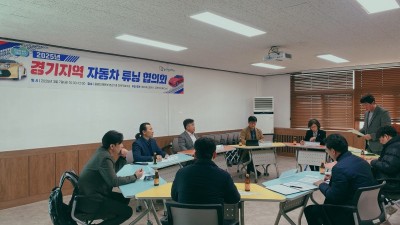 경기도일자리재단, 메이커스페이스 ‘경기지역 자동차 튜닝 협의회’ 개최