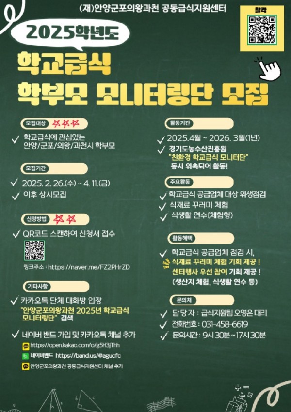 2025년 학교급식 모니터링단 모집 홍보지.jpg