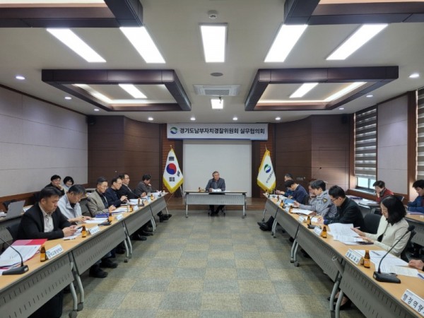 남부자치경찰위원회+실무협의회.jpg