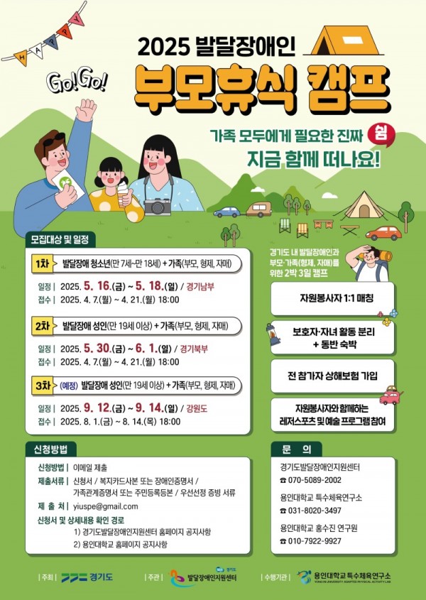 2025+발달장애인+부모휴식+캠프+참가자+모집+포스터.jpeg