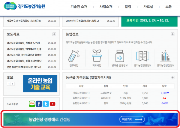 경기도농업기술원+누리집.png