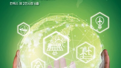 경기도, 지구의 날(22일) 앞두고 14~16일 기후변화주간 행사 개최