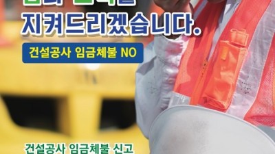 경기도, 지난해부터 임금체불 69건 44억 원 해소. 올해도 대응정책 추진