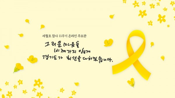추모기간운영+이미지(온라인+추모관).jpg