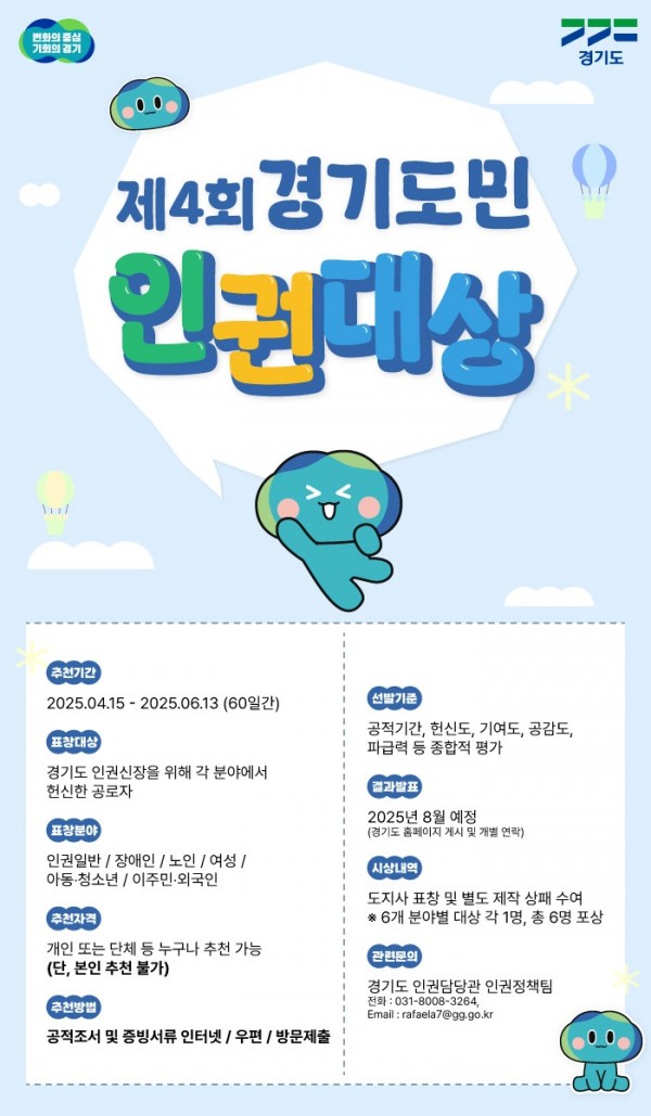 경기도민인권대상_700X1200_250331.jpg