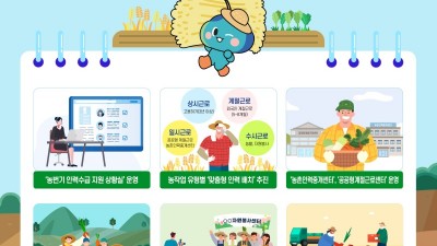 경기도, 농번기 인력수급 지원…상황실 가동해 27만 명 공급