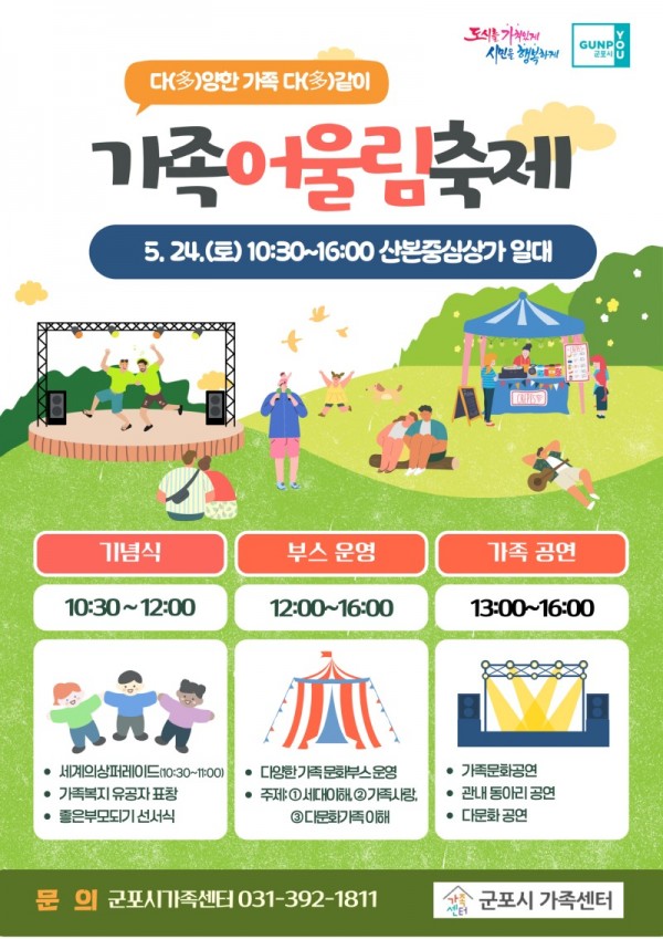 2025년-가족어울림축제.jpg