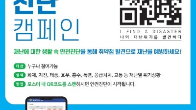 안양시, ‘모바일 안전교육’으로 시민 안전의식 높인다