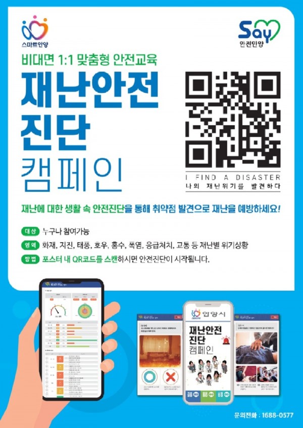 2025년 시민 모바일 재난안전진단 교육 포스터.jpg