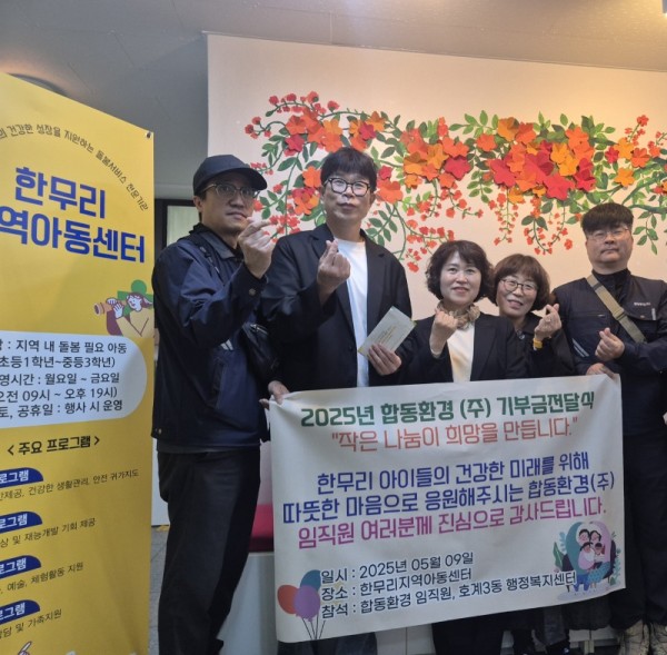 합동환경주식회사 성금 전달 기념사진 (왼쪽에서 두번째부터 이도윤 합동환경주식회사 대표, 정경숙 호계3동장, 윤정희 지역아동센터장).jpg