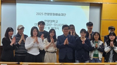 안양문화예술재단-안양대학교, ‘문화예술 기자단·모니터링단’ 운영