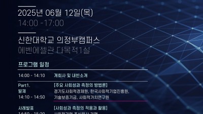 사회적경제조직 활동의 사회적 가치는 어떻게 객관화할까? 경기도사회적경제원, ‘사회성과 측정’ 주제로 포럼 개최