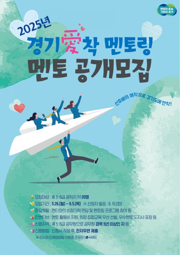 경기애착+멘토링+멘토+공개모집.jpg