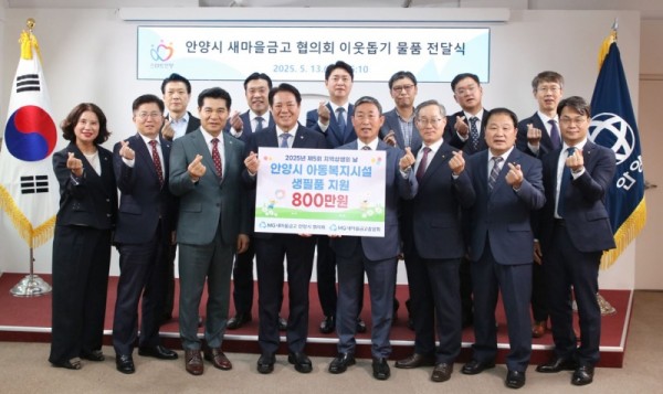 새마을금고 안양시 아동양육시설에 800만원 상당 물품 전달식(기념촬영) (1).jpg