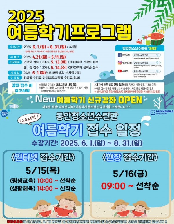 청소년수련관 2025년 여름학기 정규강좌 수강생 모집.jpg