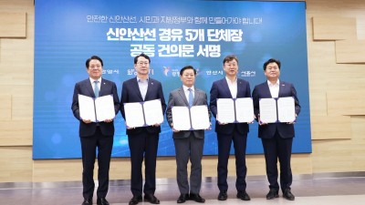 안양 등 5개 지자체, ‘신안산선 복선전철 안전 시공 촉구’ 공동 건의
